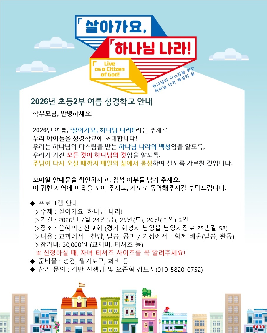 초등2부 여름성경학교 안내 이미지